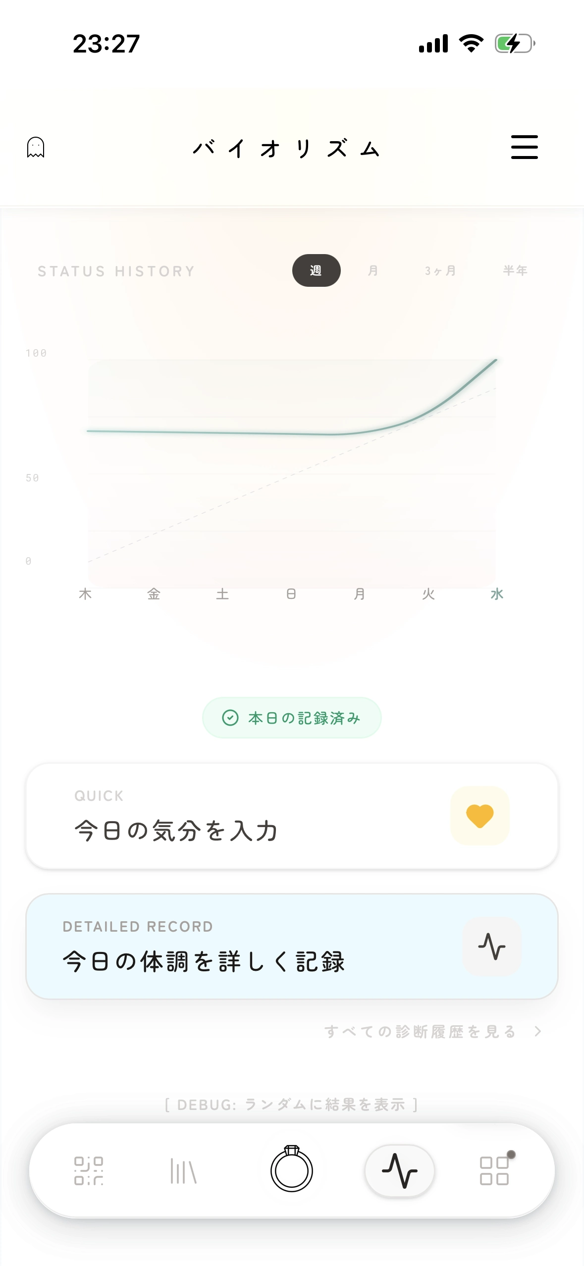 MADOアプリのバイオリズム入力画面