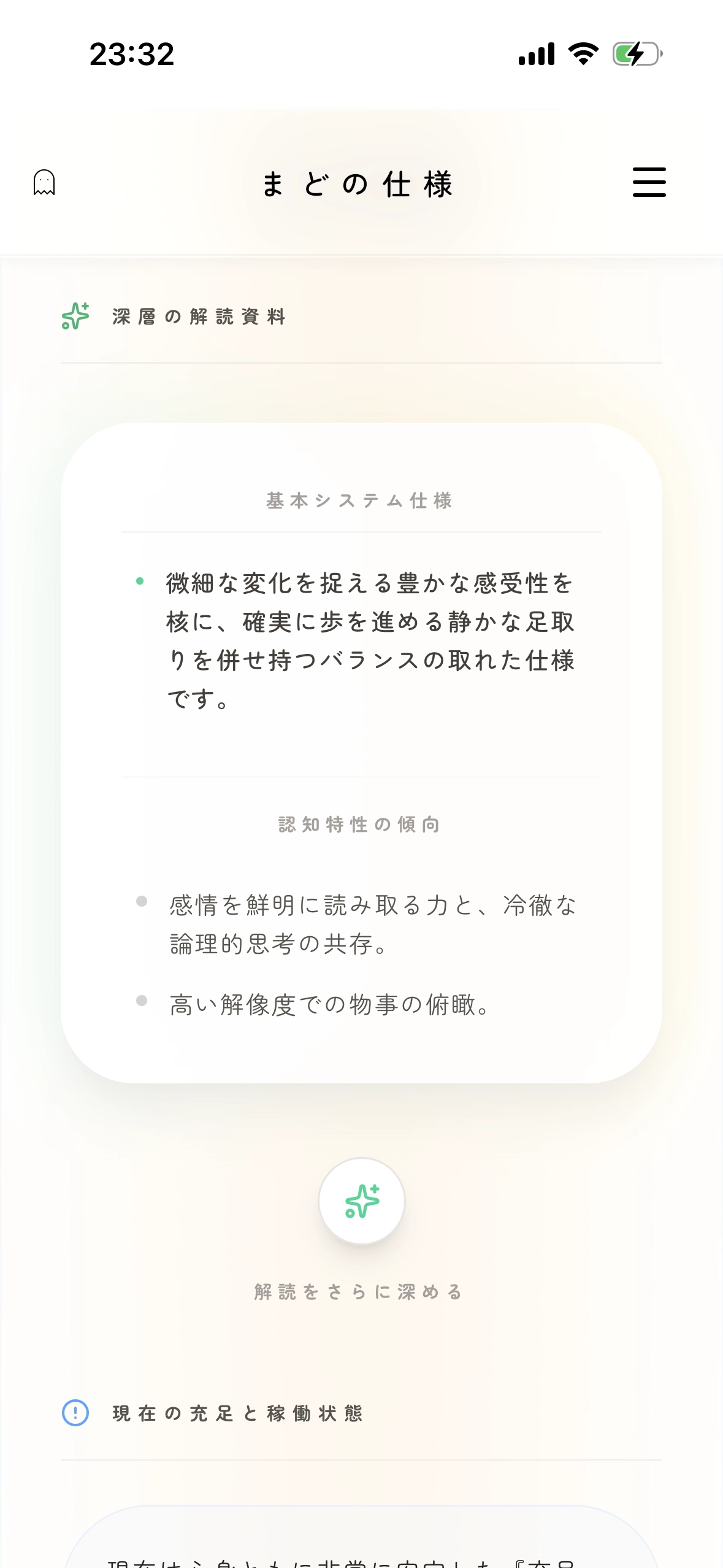 MADOアプリの詳細診断画面（脳の特性・気質・性格の多角的な分析）